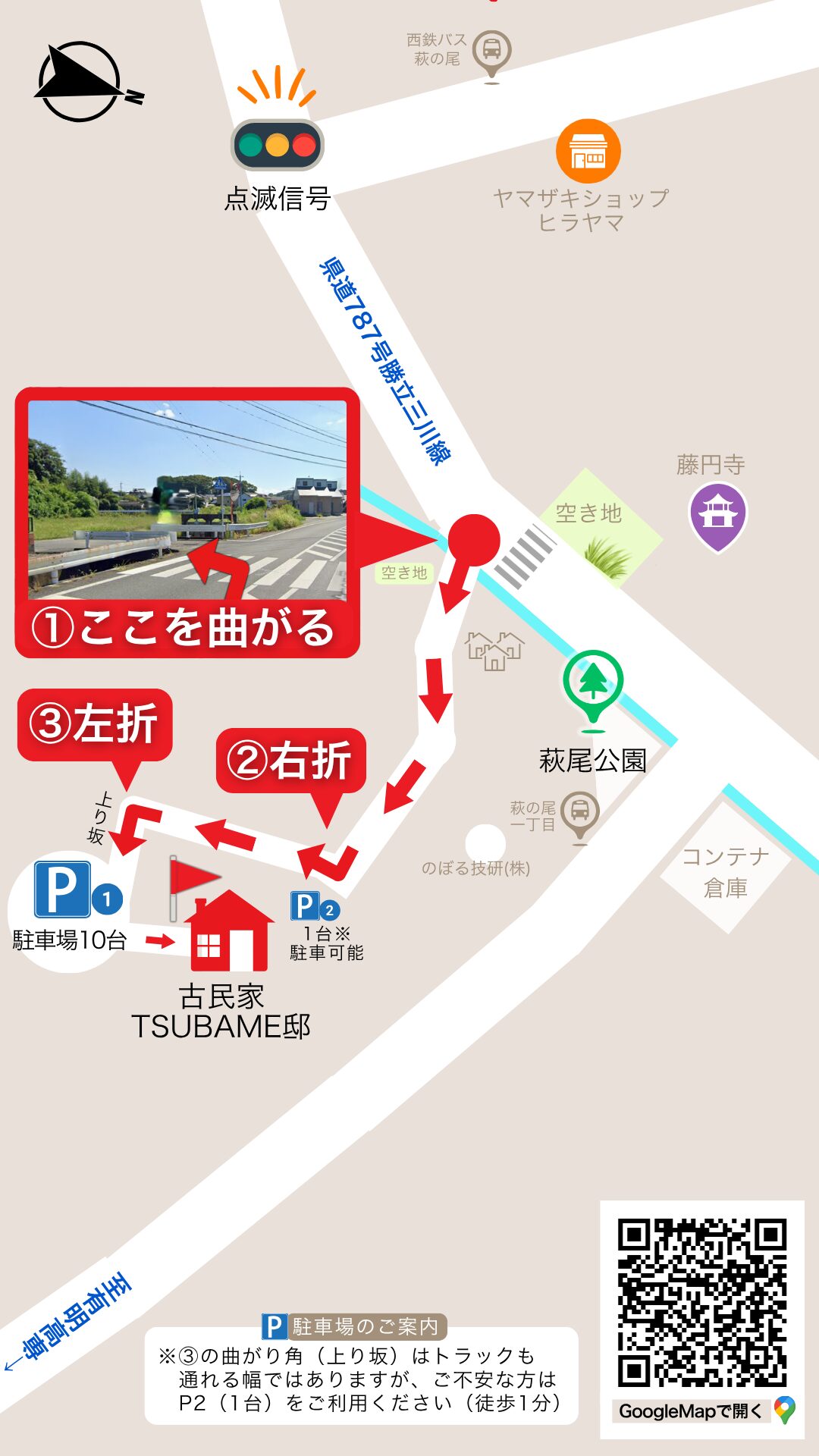 古民家TSUBAME邸周辺の案内写真（スマホ版）