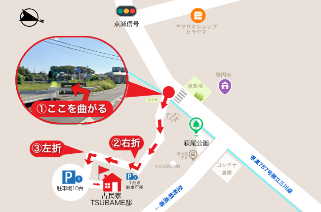 古民家TSUBAME邸周辺の案内図（PC版）